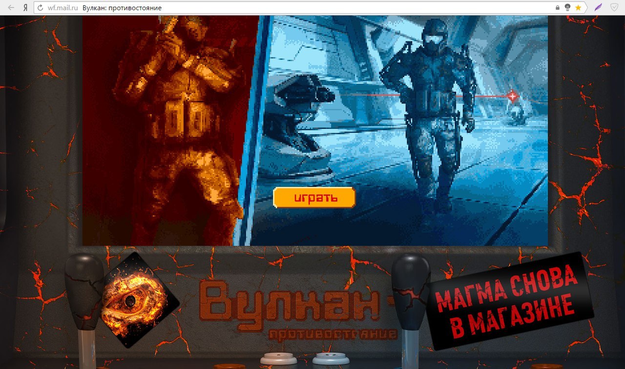 Вулкан 2д вф. Включи вулкан 2. Вулкан 2д warface. Вулкан противостояние 2 д. Включи вулкан 2.