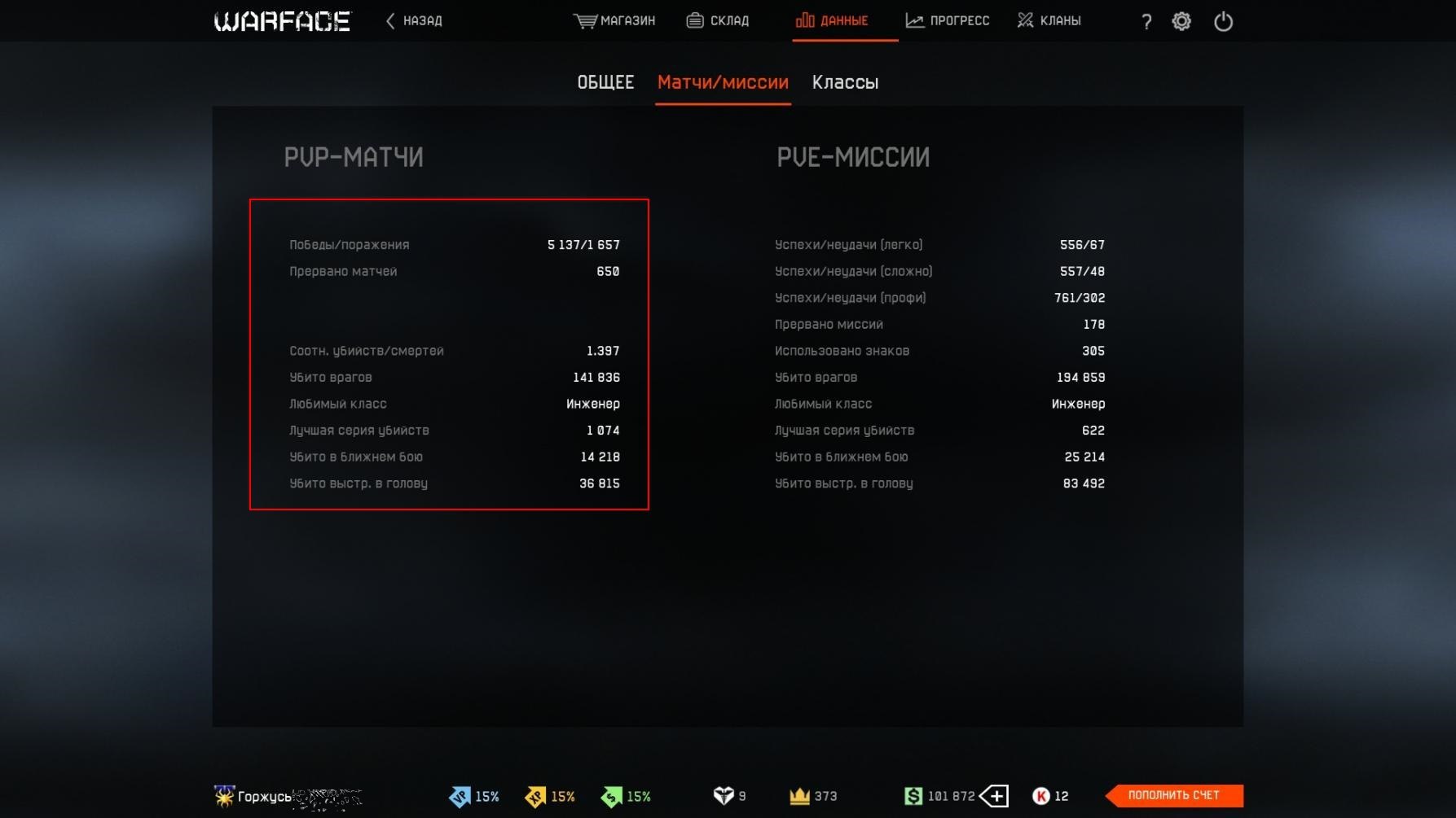 Золотой склад варфейс. Статистика игроков варфейс. Статистика варфейс. Статистика игроков варфейс. Монета варфейс блэквуд.