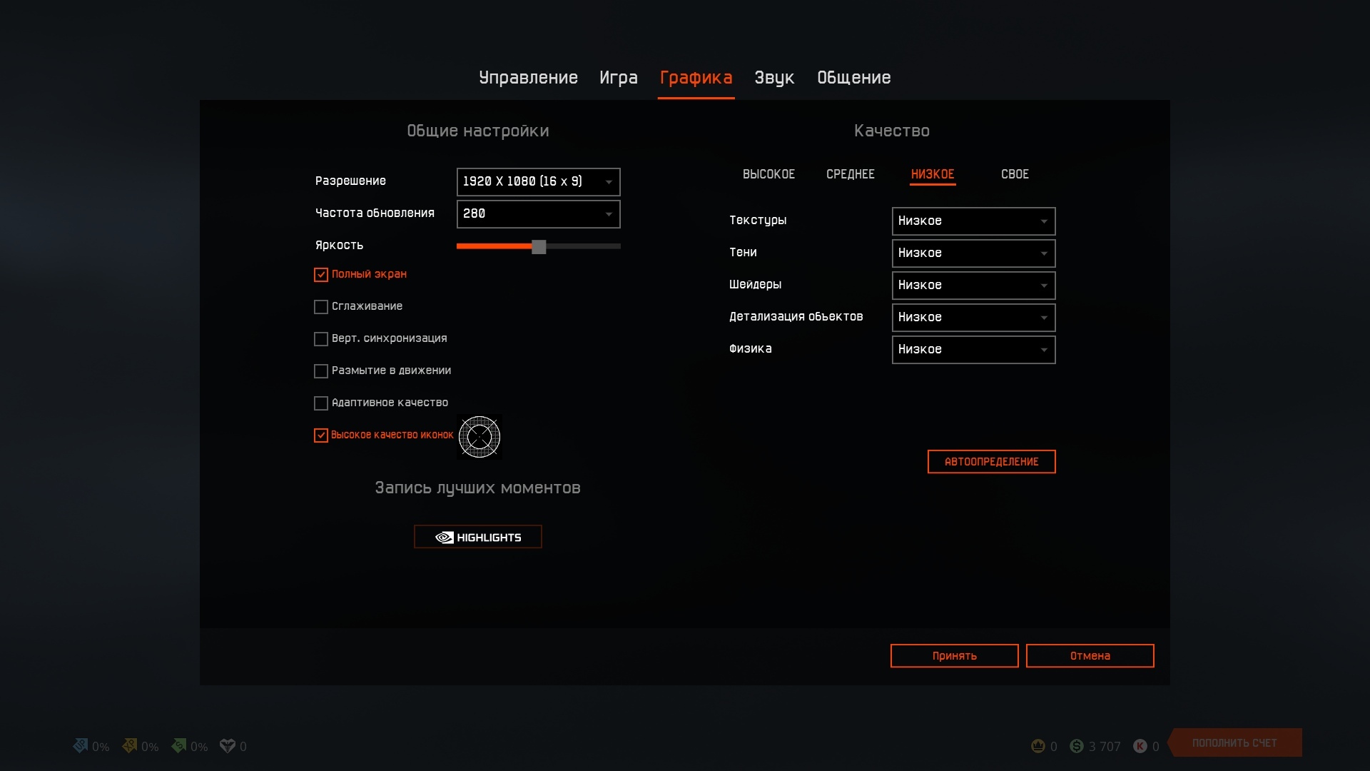 Параметры игры. Настройки полноэкранного режима tecno. Как убрать курсор в варфейс во время игры. Сглаживание вкл выкл. Настройки игры.